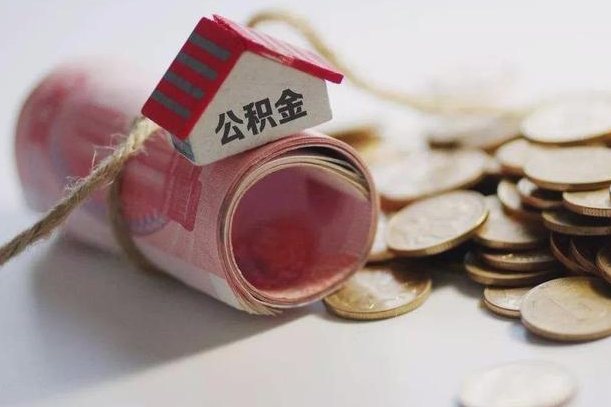 宿迁代取苏州园区公积金（宿迁苏州园区公积金代办）
